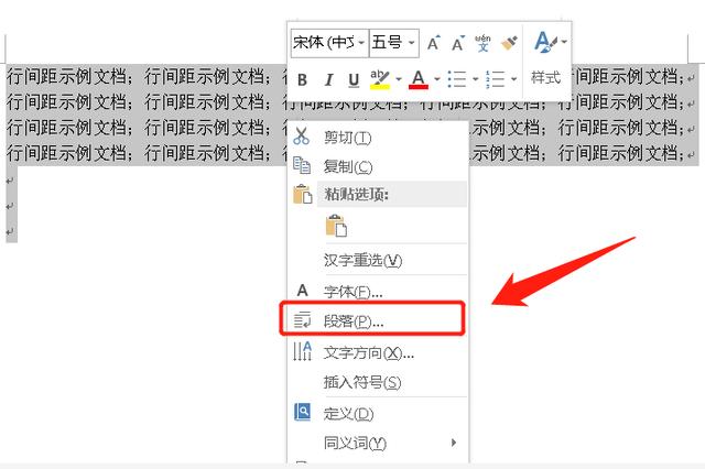 行距怎么调合适（调整行间距的操作方法）(7)