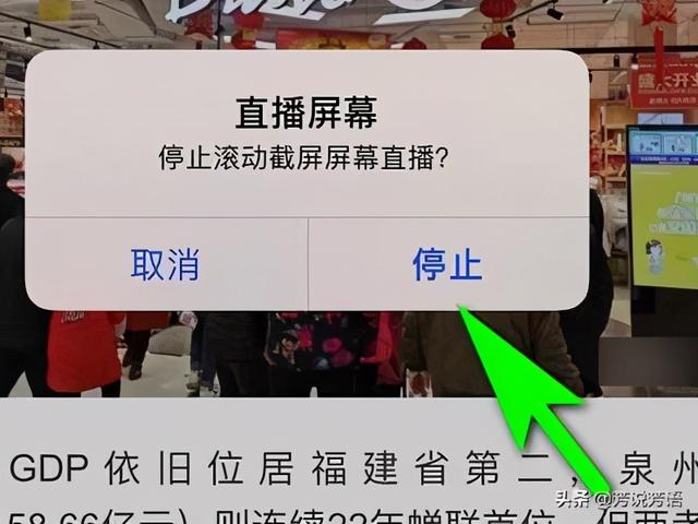 苹果怎么长截图（苹果手机长截图操作方法）(9)