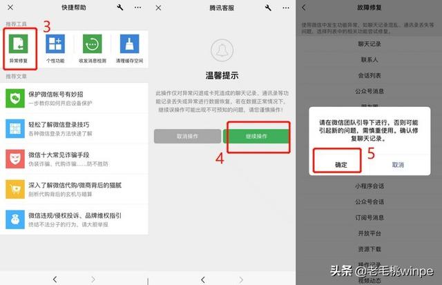 微信内容删了如何恢复聊天记录（被删的微信聊天记录恢复方法）(4)
