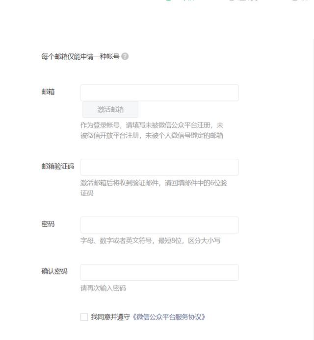 如何申请申请微信公众号（申请微信公众号的详细操作步骤）(3)