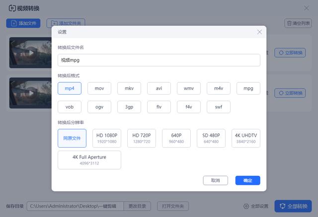 mpg格式转换的方法有哪些（MPG格式转换为MP4的操作方法）(13)