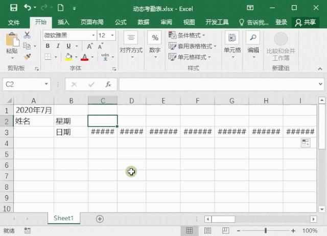 考勤表格式怎么制作（Excel制作考勤表的详细教程）(3)