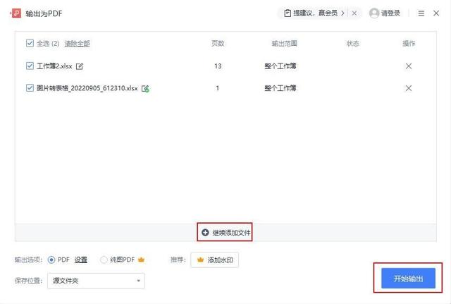 Excel表格怎么转换成pdf格式(教你Excel批量转PDF的技巧)(9)