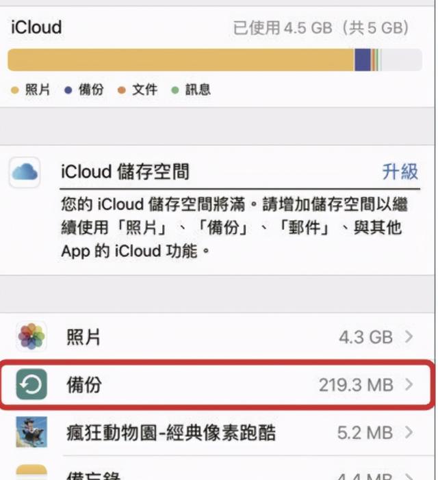 怎么关闭icloud空间不足提醒(icloud老是提醒空间不足解决方法)(3)