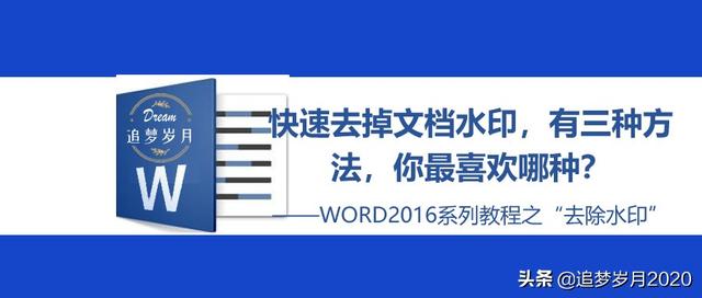 word文档水印怎么去掉（快速去除word文档中的水印的方法）(1)