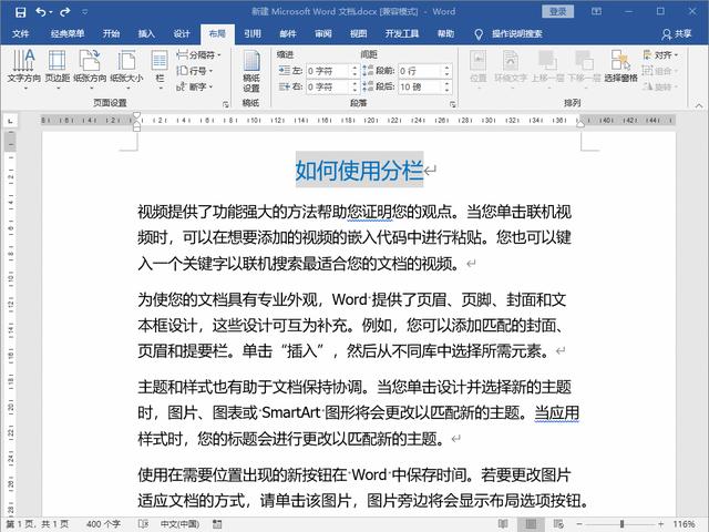 word分栏怎么做（word分栏排版详细步骤）(2)