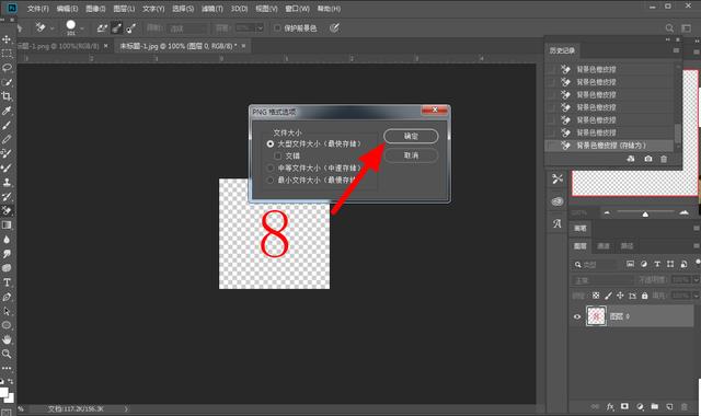 画图怎么把白底图弄成透明图（ps抠图如何保存透明背景）(9)