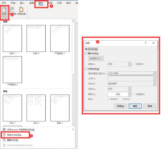 word水印怎么添加（为文档添加水印的步骤）(3)