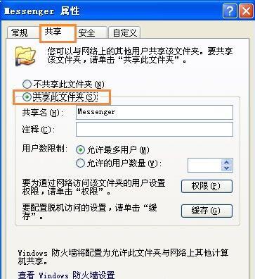 电脑怎么共享文件（两台电脑共享文件详细步骤）(15)