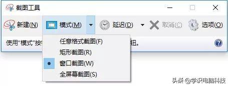 windows10屏幕截图快捷键怎么设置（最全的windows10笔记本快捷键截图技巧）(4)