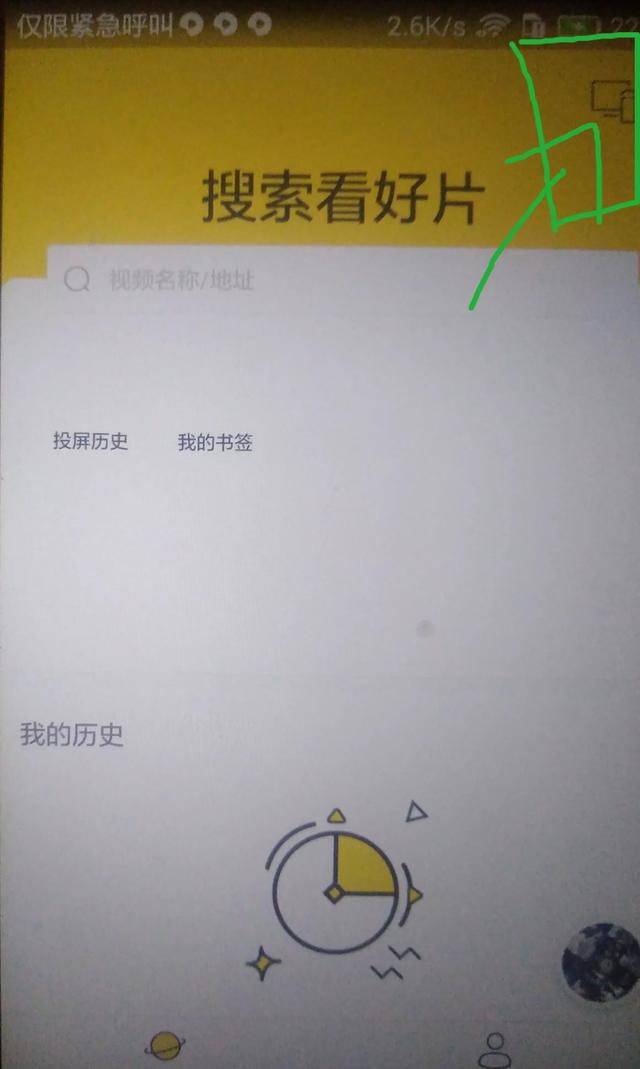 手机播放音乐怎么投屏到电视（电视如何播放手机音乐）(6)