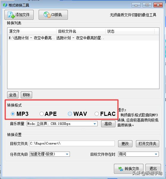 酷狗音乐转换成mp3格式怎么操作（酷狗音乐转换mp3最简单的方法）(5)