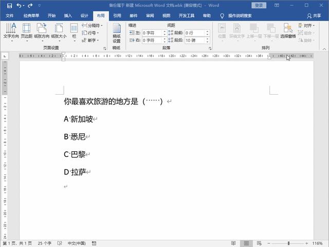 word分栏怎么做（word分栏排版详细步骤）(7)
