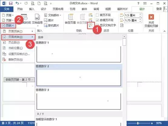 奇偶页眉不同怎么设置（word 设置不同页眉页脚的操作方法）(5)