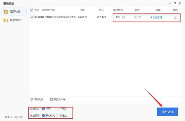 mp4转avi怎么操作（avi转换mp4最简单方法）(7)