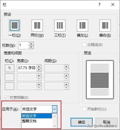 word分栏怎么做（word分栏排版详细步骤）(3)