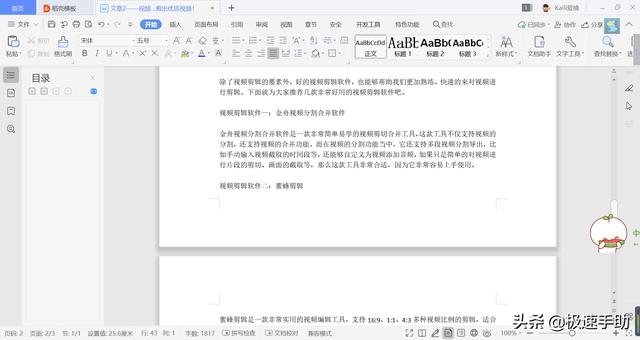 word下一页快捷键是什么（Word中快速换到下一页的方法）(1)