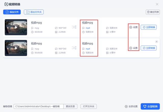 mpg格式转换的方法有哪些（MPG格式转换为MP4的操作方法）(12)