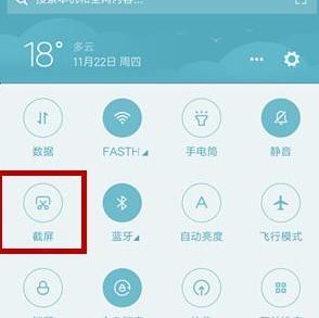手机截屏怎么截（手机的几种屏幕捕获方法）(3)