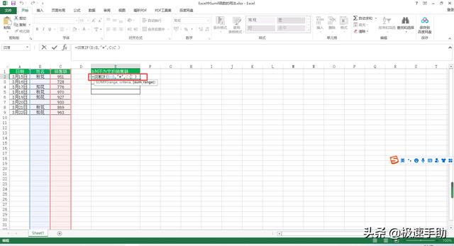 函数sumif的使用方法及实例（Excel中的Sumif函数怎么用）(10)