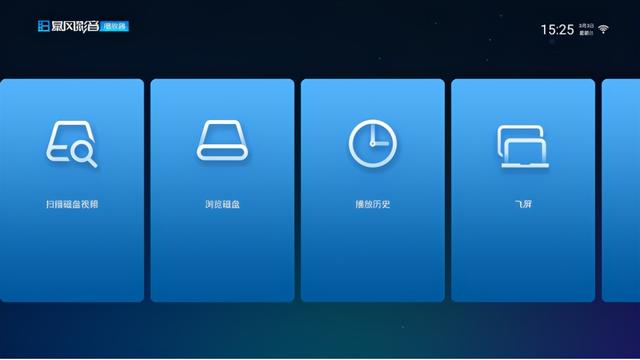 电视上怎么看u盘里的东西（电视盒子最好的播放软件推荐）(5)