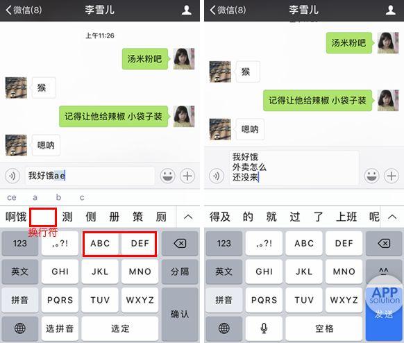 iphone打字怎么换行（iphone输入法换行操作方法）(6)