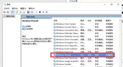 电脑的防火墙在哪里找（windows10防火墙详细设置方法）(5)