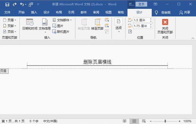 怎么删除页眉上的一条横线(彻底去除word页眉横线操作方法)(4)
