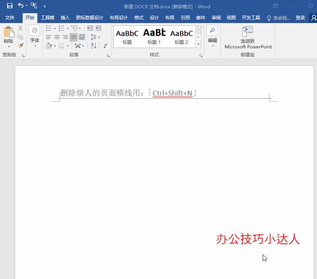 怎么把页眉删除（快速删除word文档页眉横线的方法）(2)