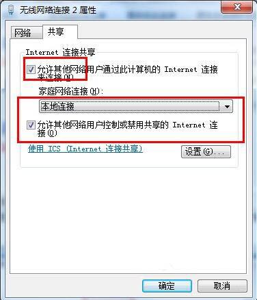 wifi共享精灵无法启动怎么回事（windows7 wifi共享无法连接解决方法）(4)