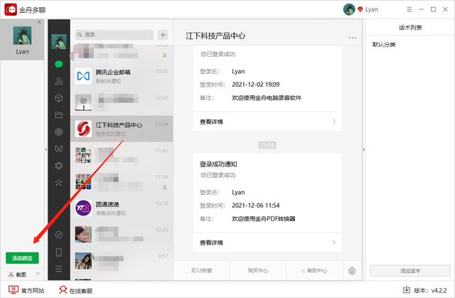 电脑同时登录2个微信号怎么操作（电脑登录两个微信的方法介绍）(5)