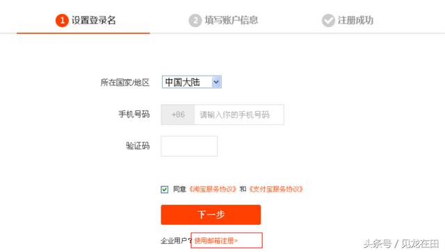 淘宝注册账号怎么操作（淘宝个人开店注册步骤）(1)