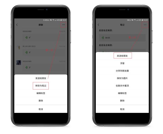 如何转发语音给别人听（微信语音转发最简单方法）(5)