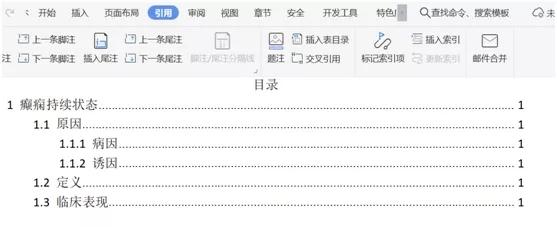 论文自动生成目录怎么操作（标题目录和图表目录自动生成方法）(5)