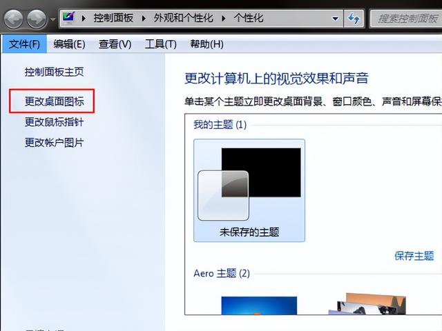 windows7桌面图标不见了怎么办（windows7桌面没图标解决步骤）(2)