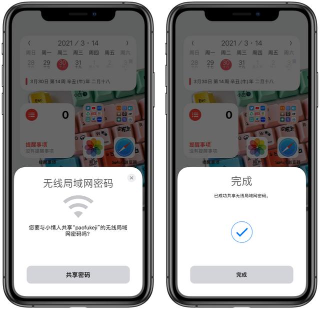 苹果手机怎么分享wifi密码（iphone wifi共享的简单方法）(1)