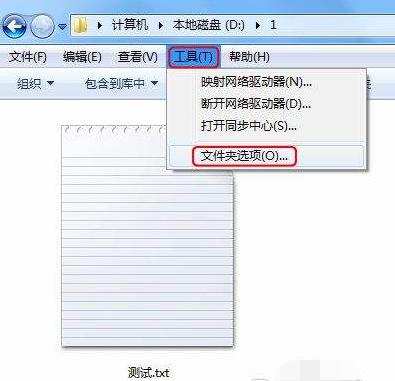 windows7后缀名隐藏了怎么打开（windows7如何显示文件的后缀名）(3)