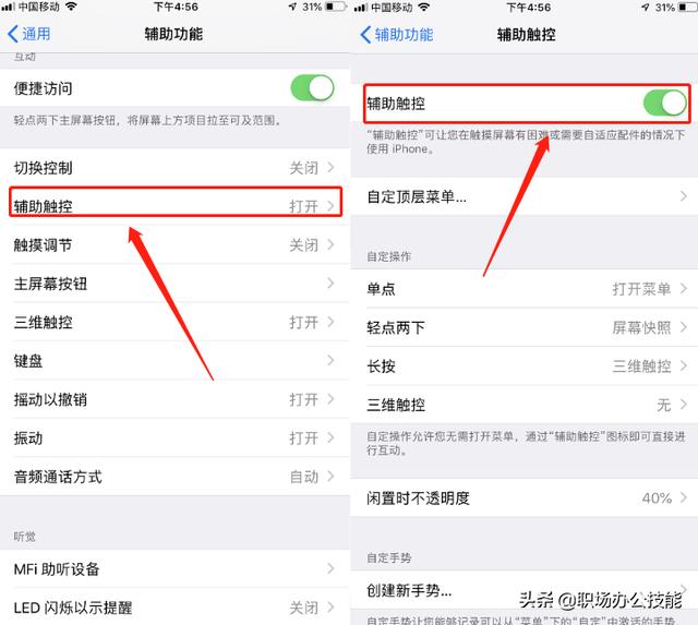 苹果手机怎么设置悬浮球（iphone悬浮球功能使用技巧）(4)