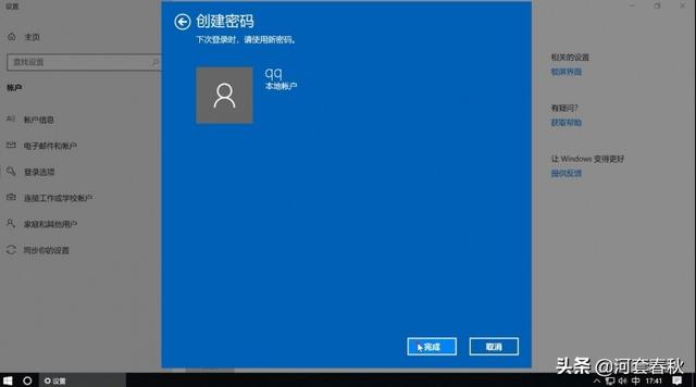 windows10如何设置开机密码（windows10系统电脑开机密码设置方法）(10)