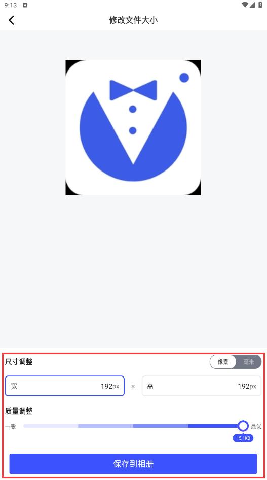 手机如何整体缩小图片（照片大小更改详细操作步骤方法）(5)