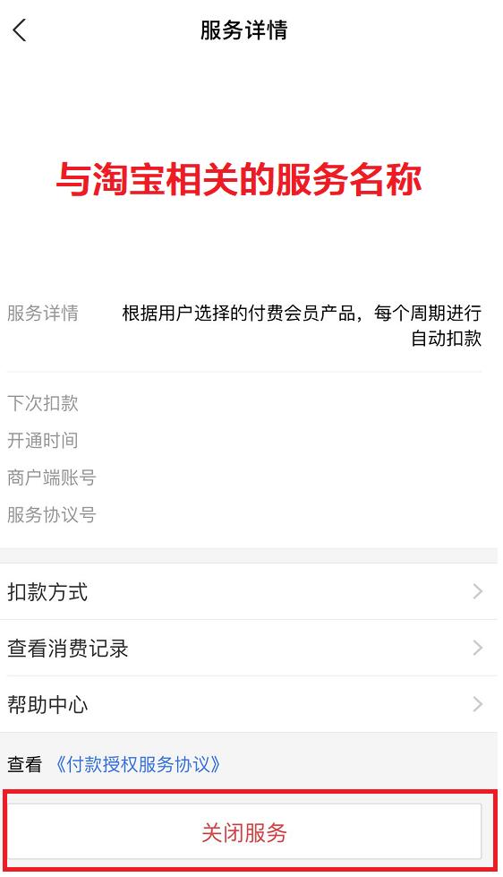 淘宝怎样取消免密支付（关闭淘宝免密付款只需六个步骤）(7)