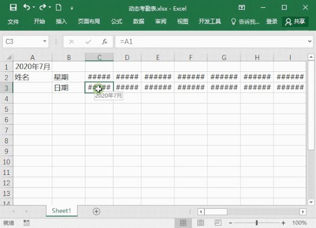 考勤表格式怎么制作（Excel制作考勤表的详细教程）(4)