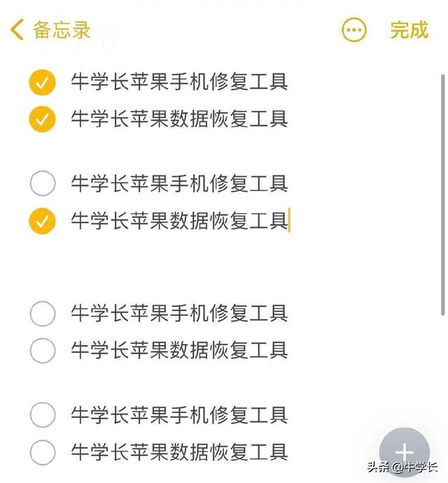 苹果备忘录怎么用（iphone备忘录10个小技巧）(7)