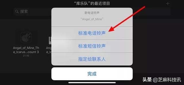 苹果手机怎么设置自定义来电铃声（超详细的?iPhone设置自定义铃声教程）(17)