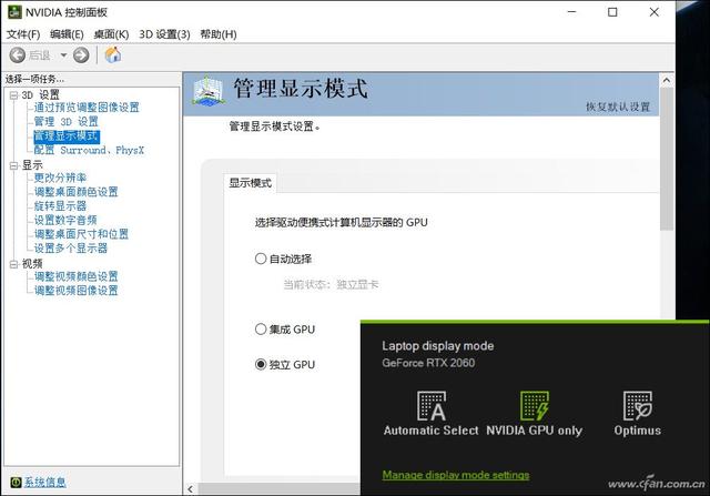 nvidia控制面板在哪里打开（NVIDIA显卡控制面板怎么用）(11)