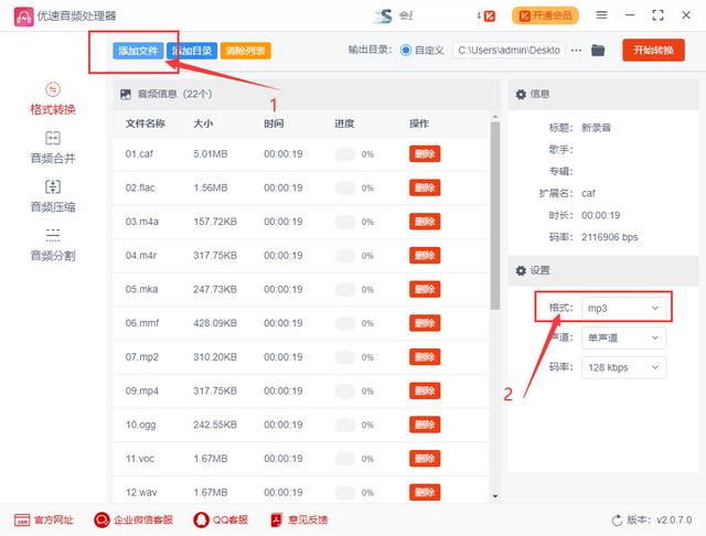 电脑怎么改音乐mp3格式（将音频格式转换成mp3的操作方法）(3)