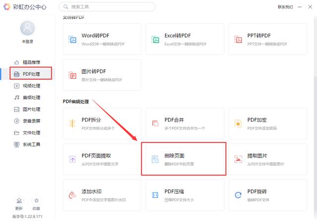 文档怎么删除一页不要的（pdf删除一页的操作方法）(3)