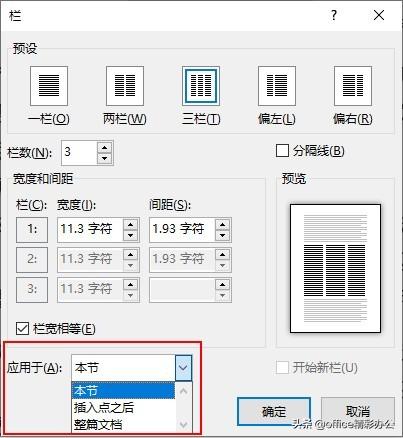 word分栏怎么做（word分栏排版详细步骤）(4)