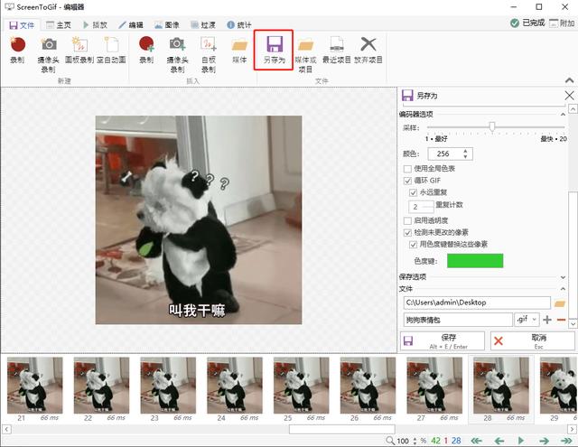 怎么制作表情包动态图（gif表情包的制作方法）(4)