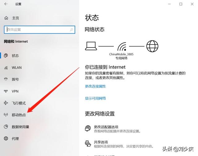 wifi热点设置的详细步骤（电脑怎样开启wifi热点）(3)